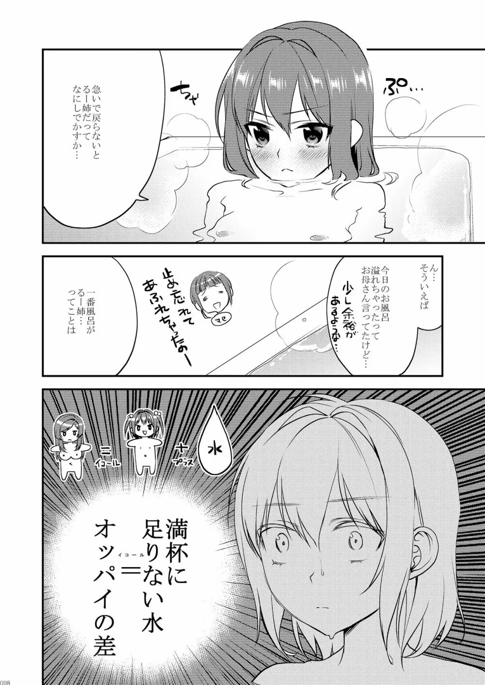 姉君妹君総集編 - page104