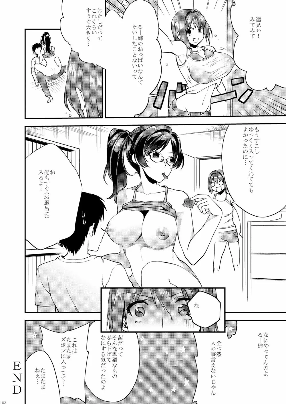 姉君妹君総集編 - page108