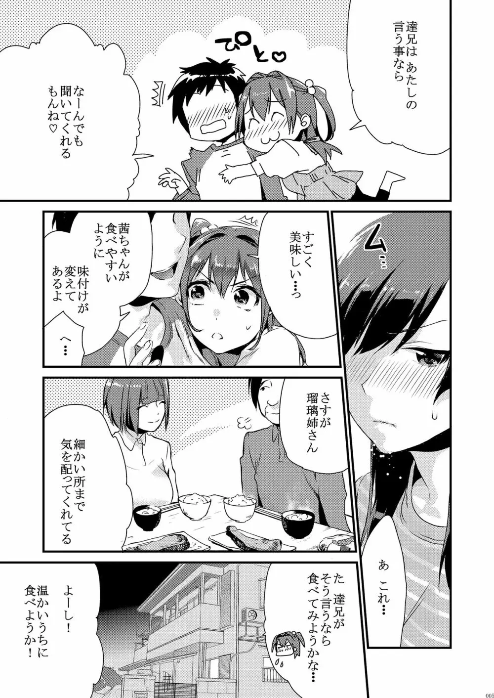 姉君妹君総集編 - page11