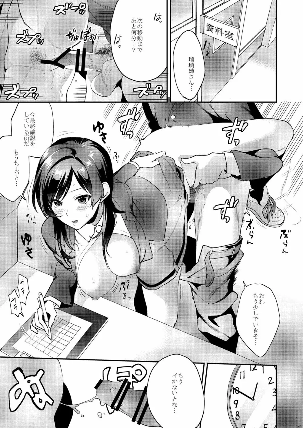 姉君妹君総集編 - page111