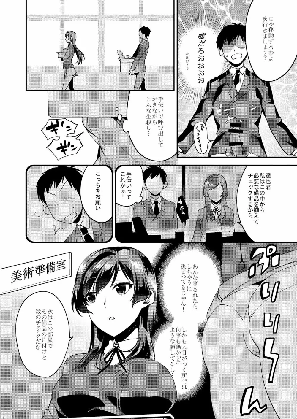 姉君妹君総集編 - page112