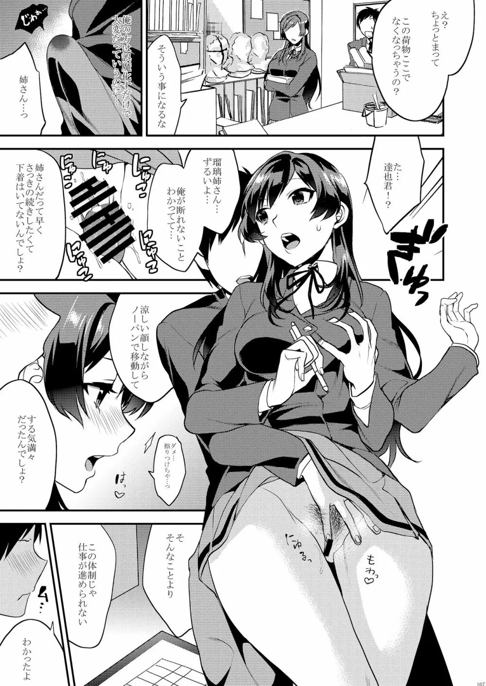 姉君妹君総集編 - page113