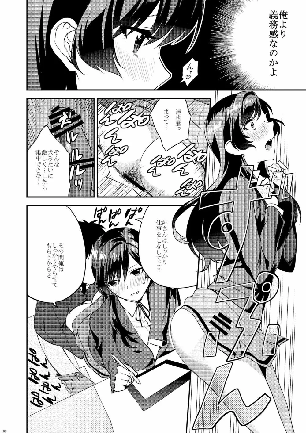 姉君妹君総集編 - page114