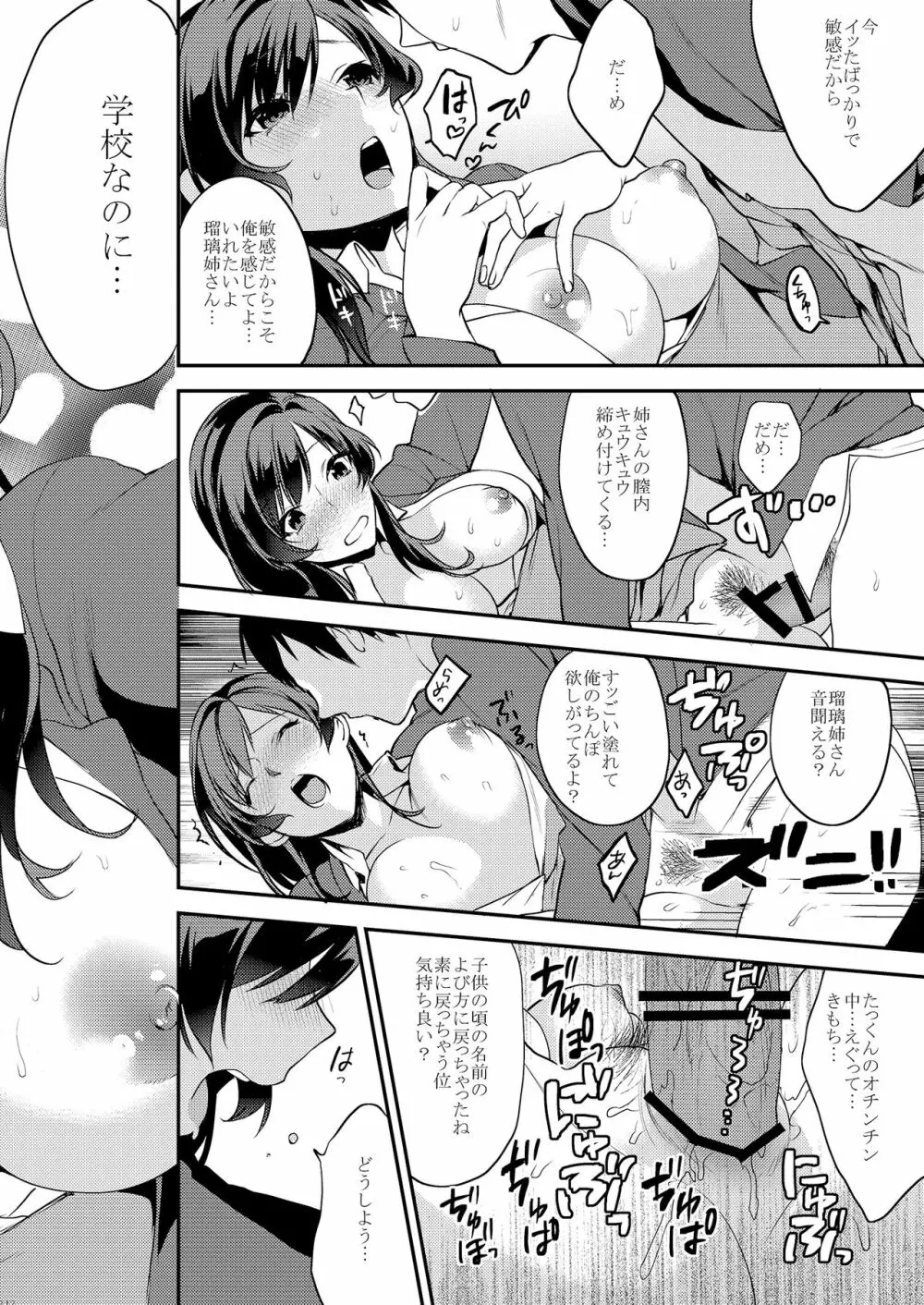 姉君妹君総集編 - page118