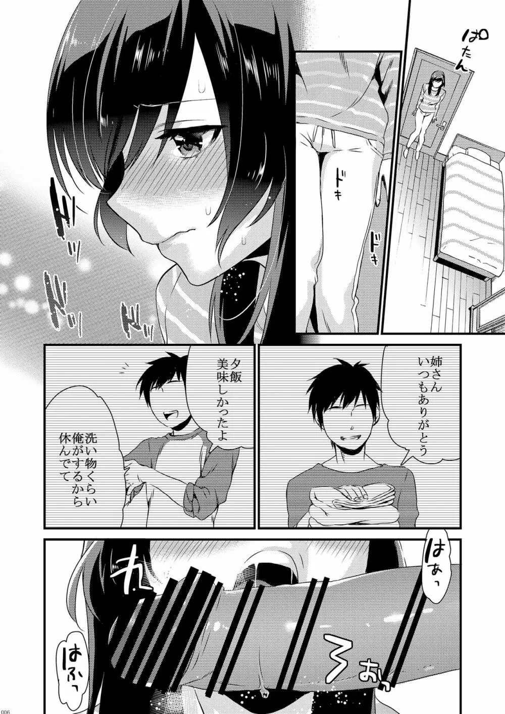 姉君妹君総集編 - page12