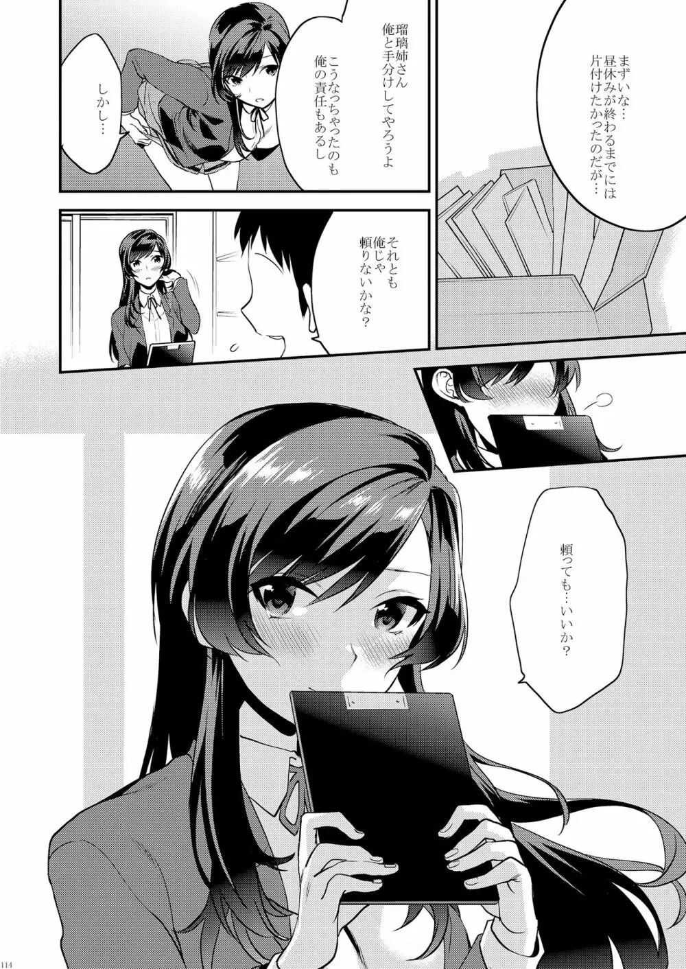 姉君妹君総集編 - page120