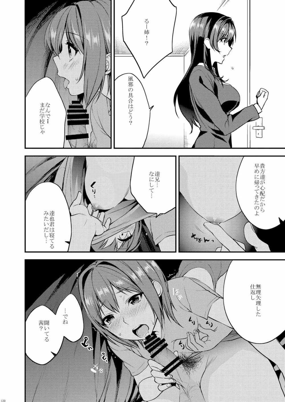 姉君妹君総集編 - page126