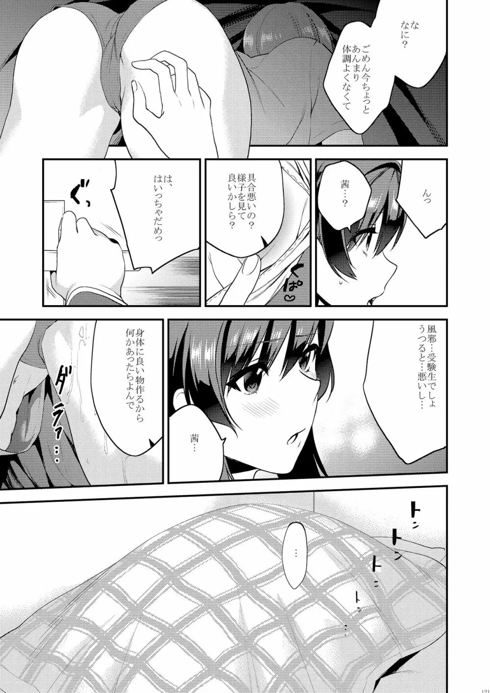 姉君妹君総集編 - page127