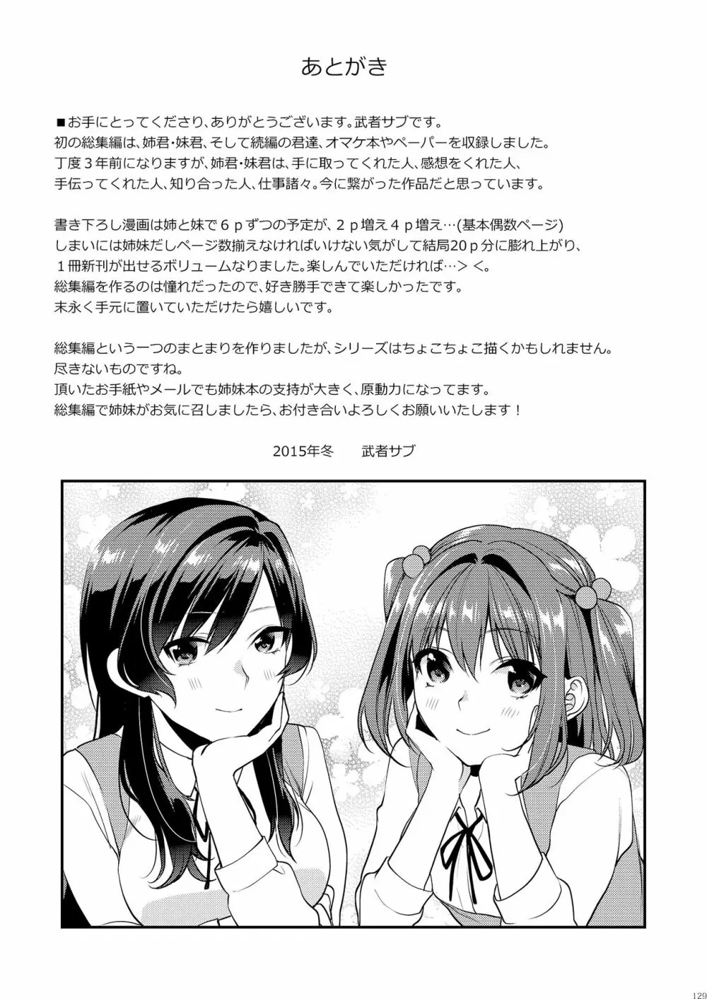 姉君妹君総集編 - page133