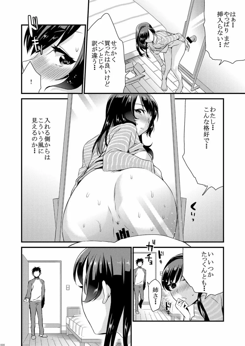 姉君妹君総集編 - page14