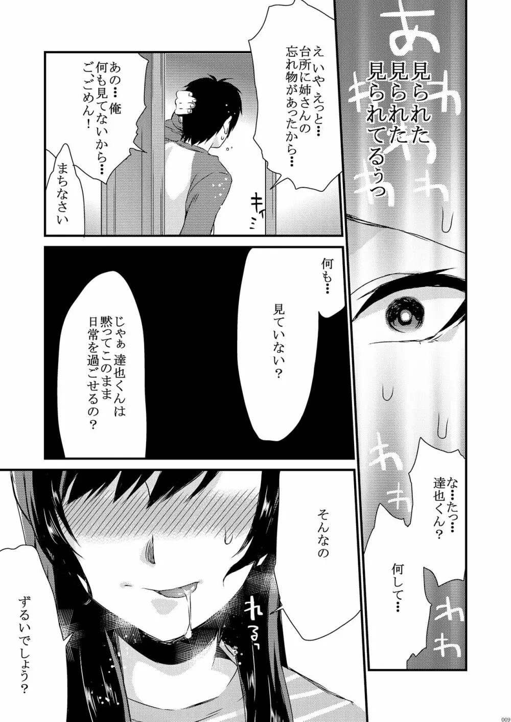 姉君妹君総集編 - page15