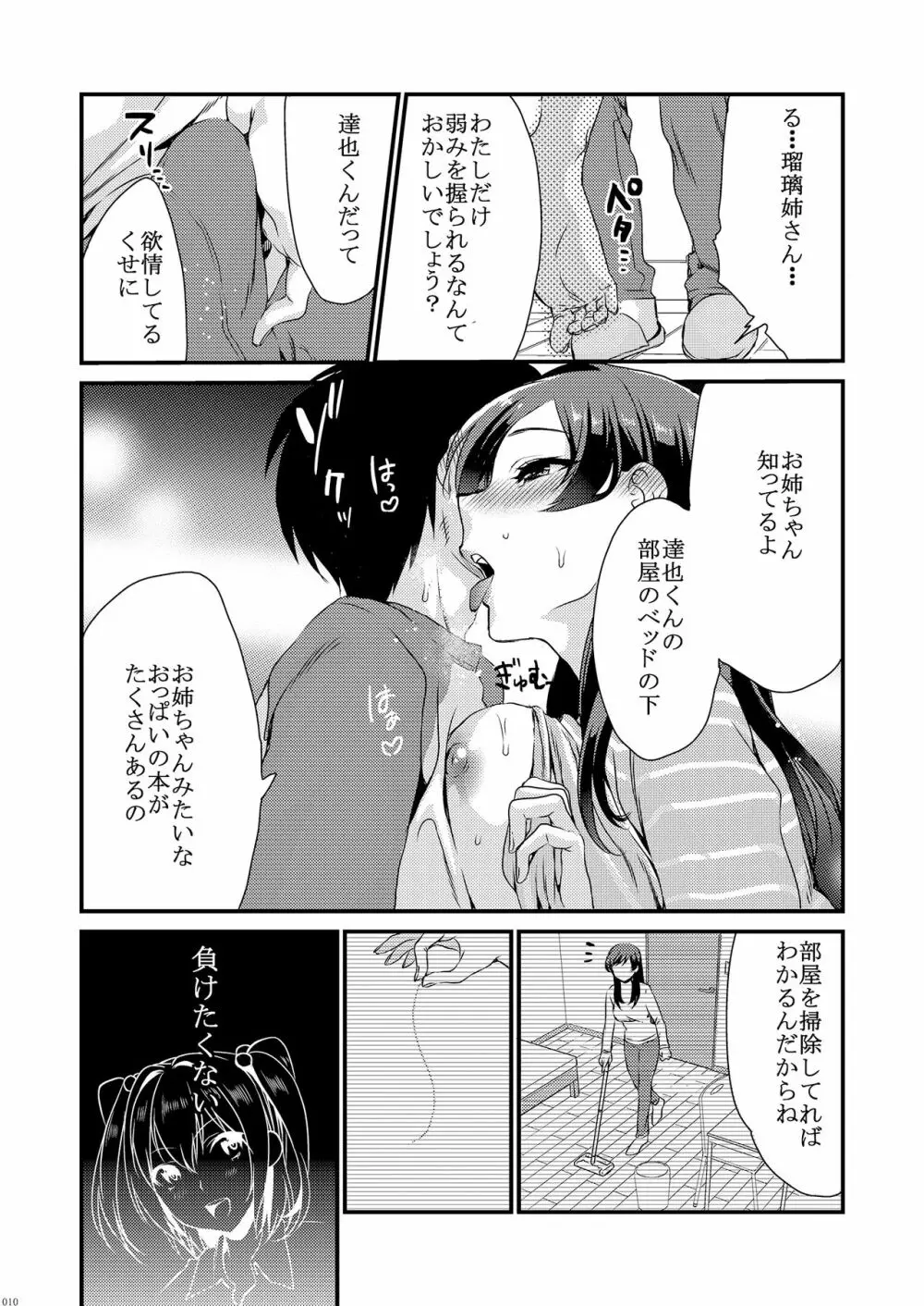 姉君妹君総集編 - page16