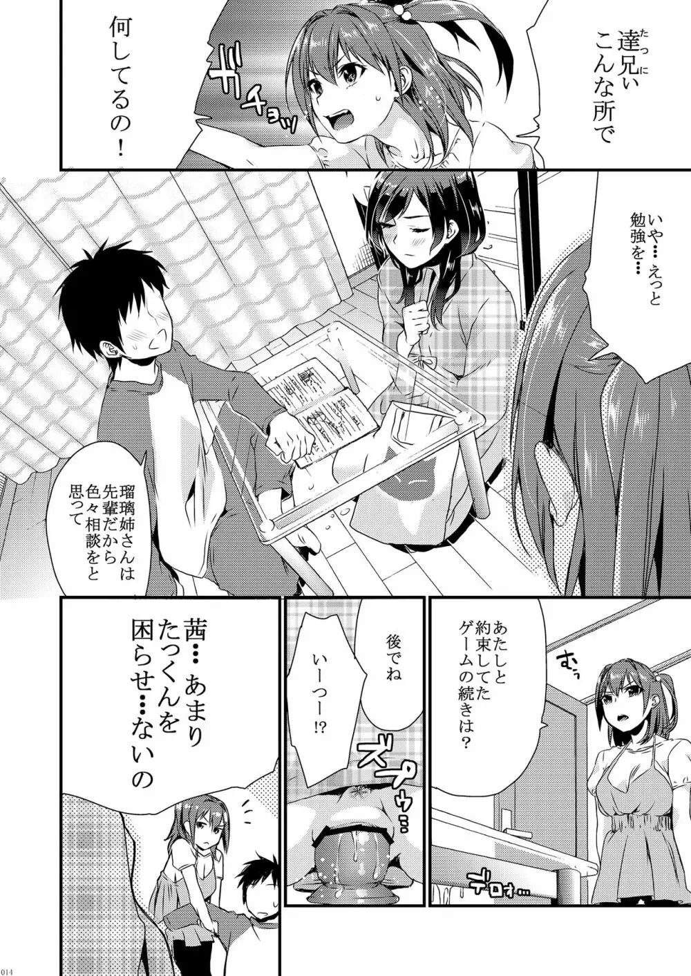 姉君妹君総集編 - page20