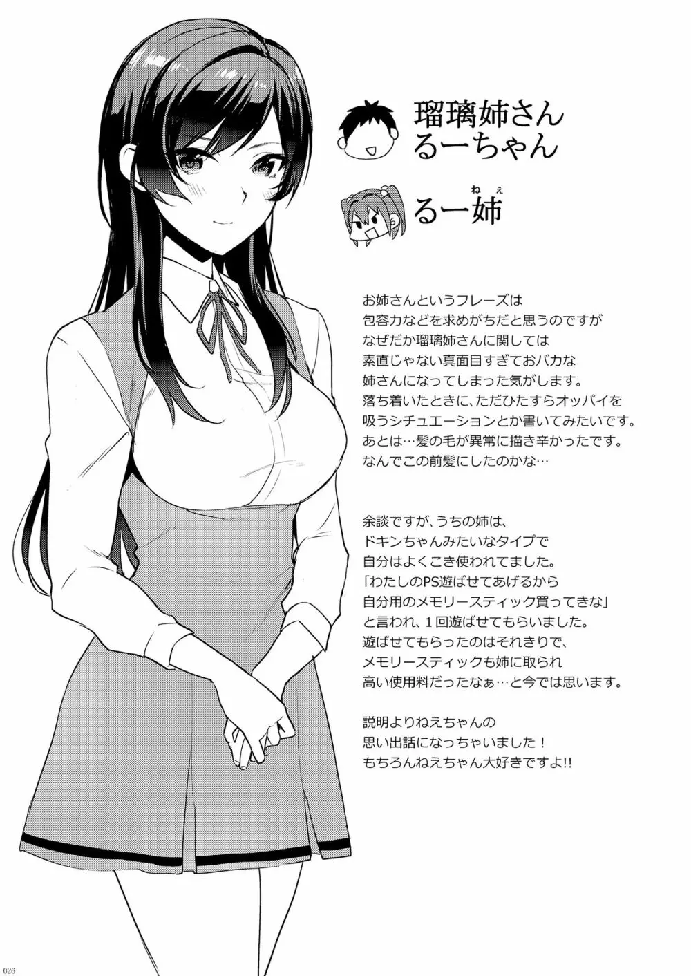 姉君妹君総集編 - page32