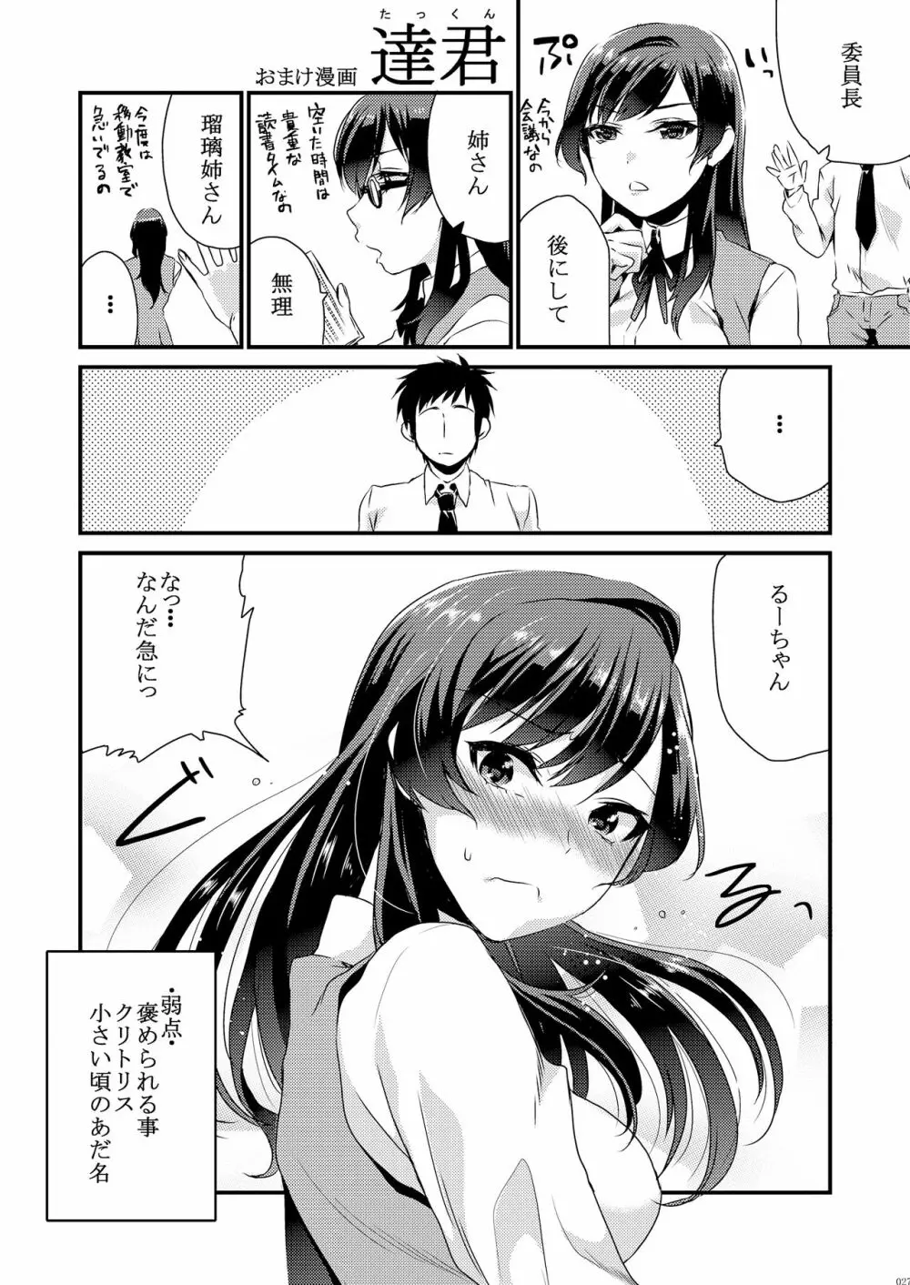 姉君妹君総集編 - page33