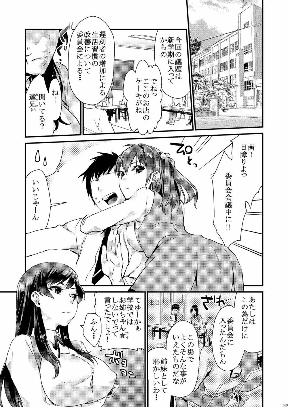 姉君妹君総集編 - page35