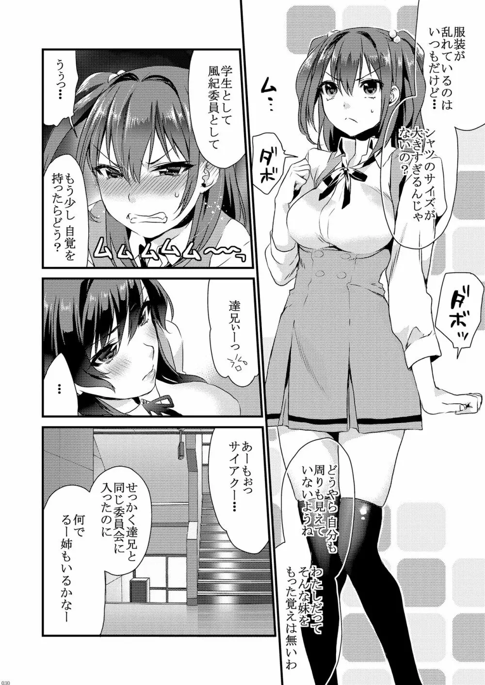 姉君妹君総集編 - page36