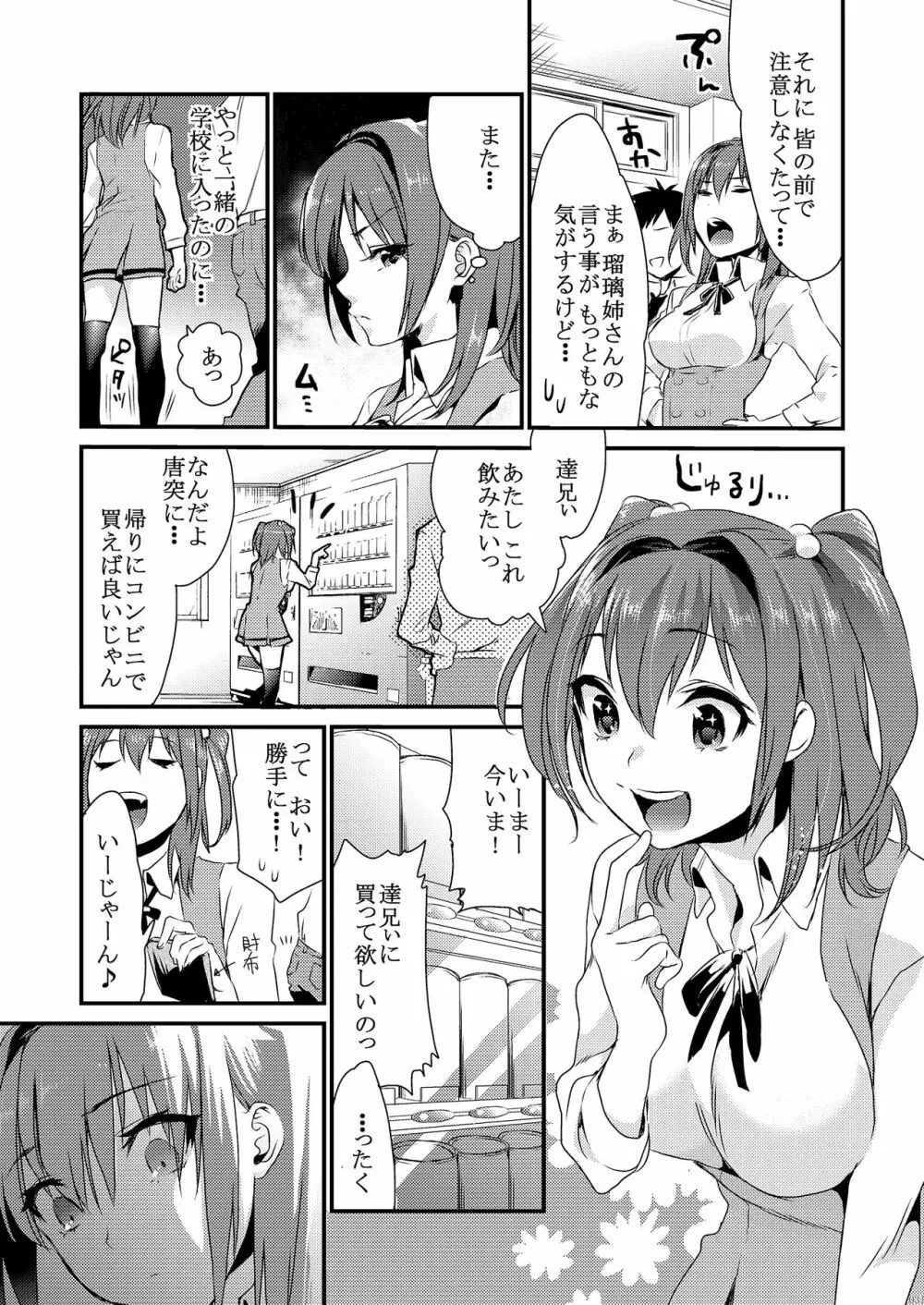 姉君妹君総集編 - page37