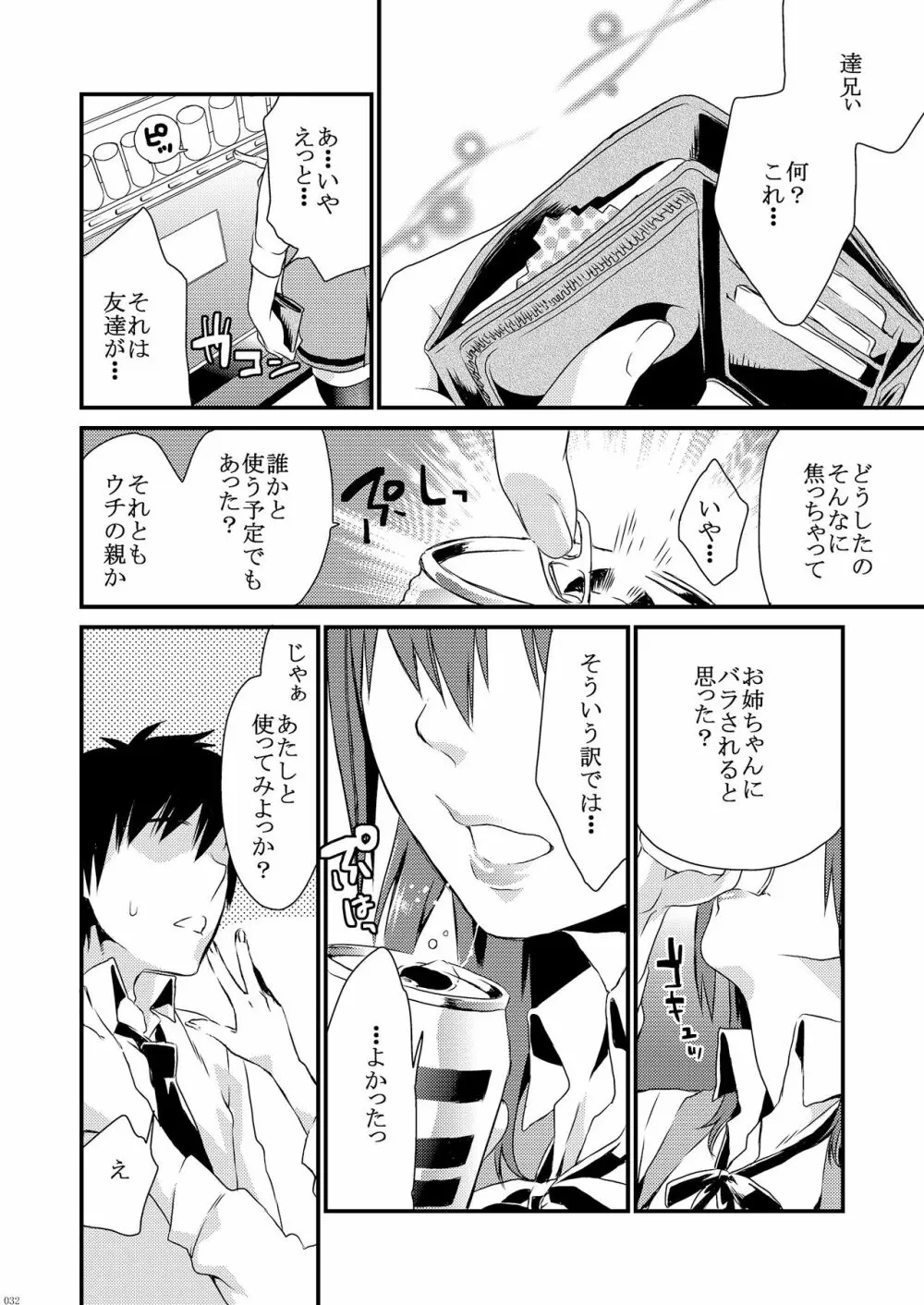 姉君妹君総集編 - page38