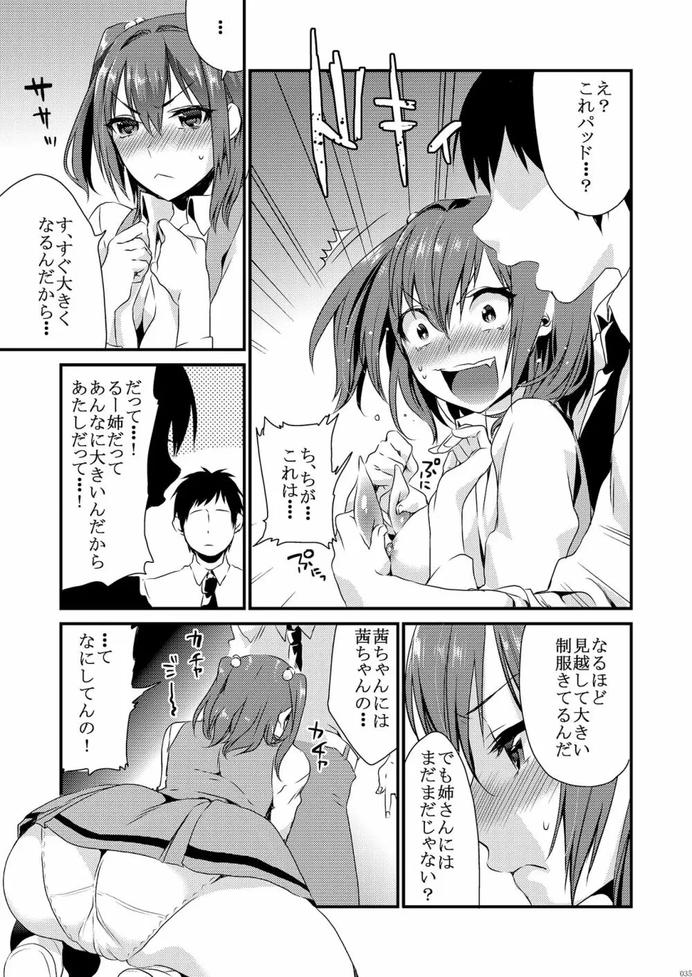 姉君妹君総集編 - page41