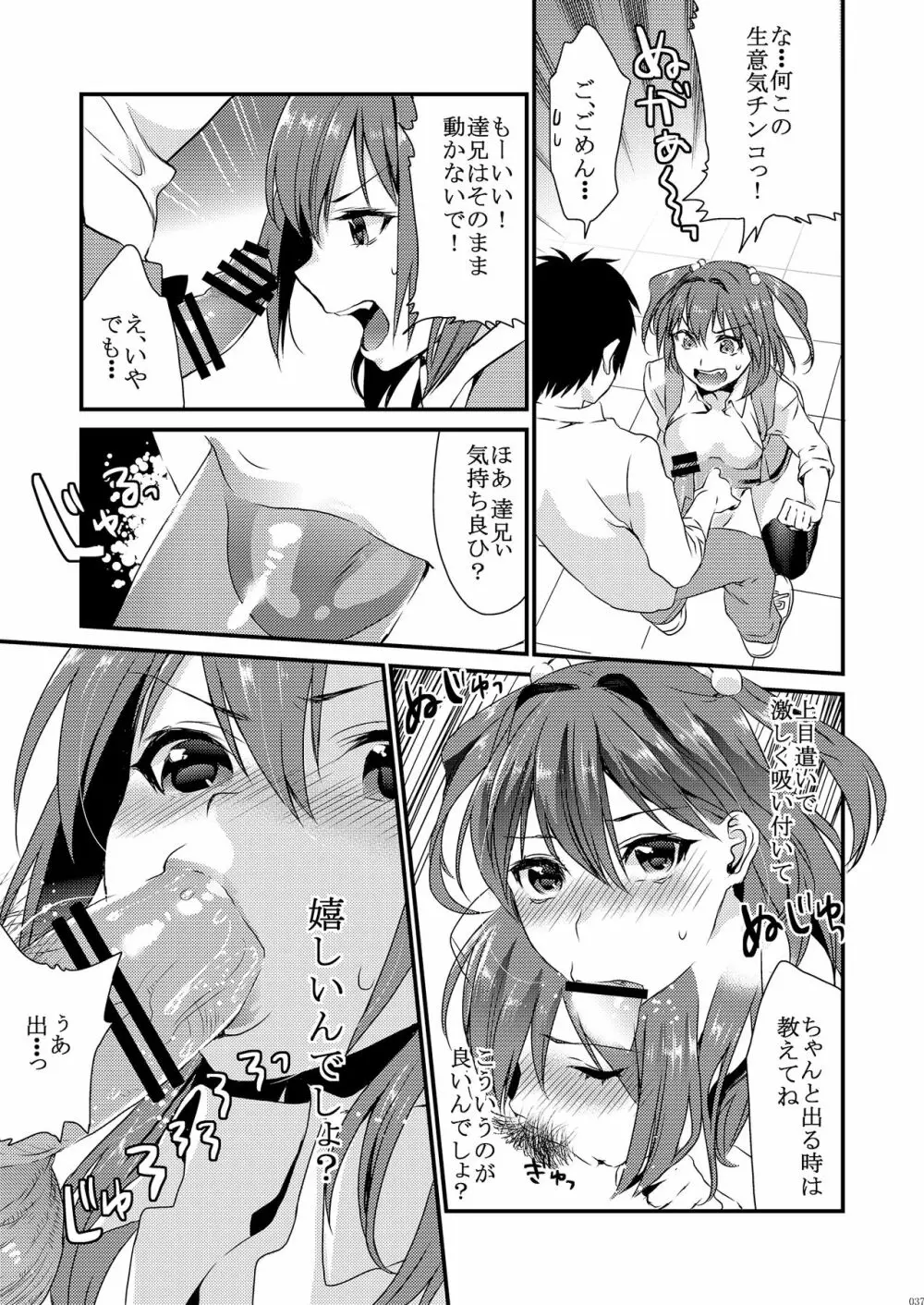 姉君妹君総集編 - page43