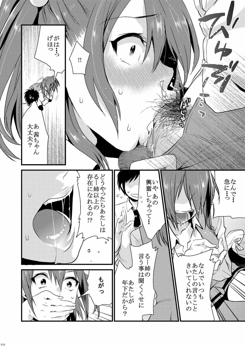 姉君妹君総集編 - page44