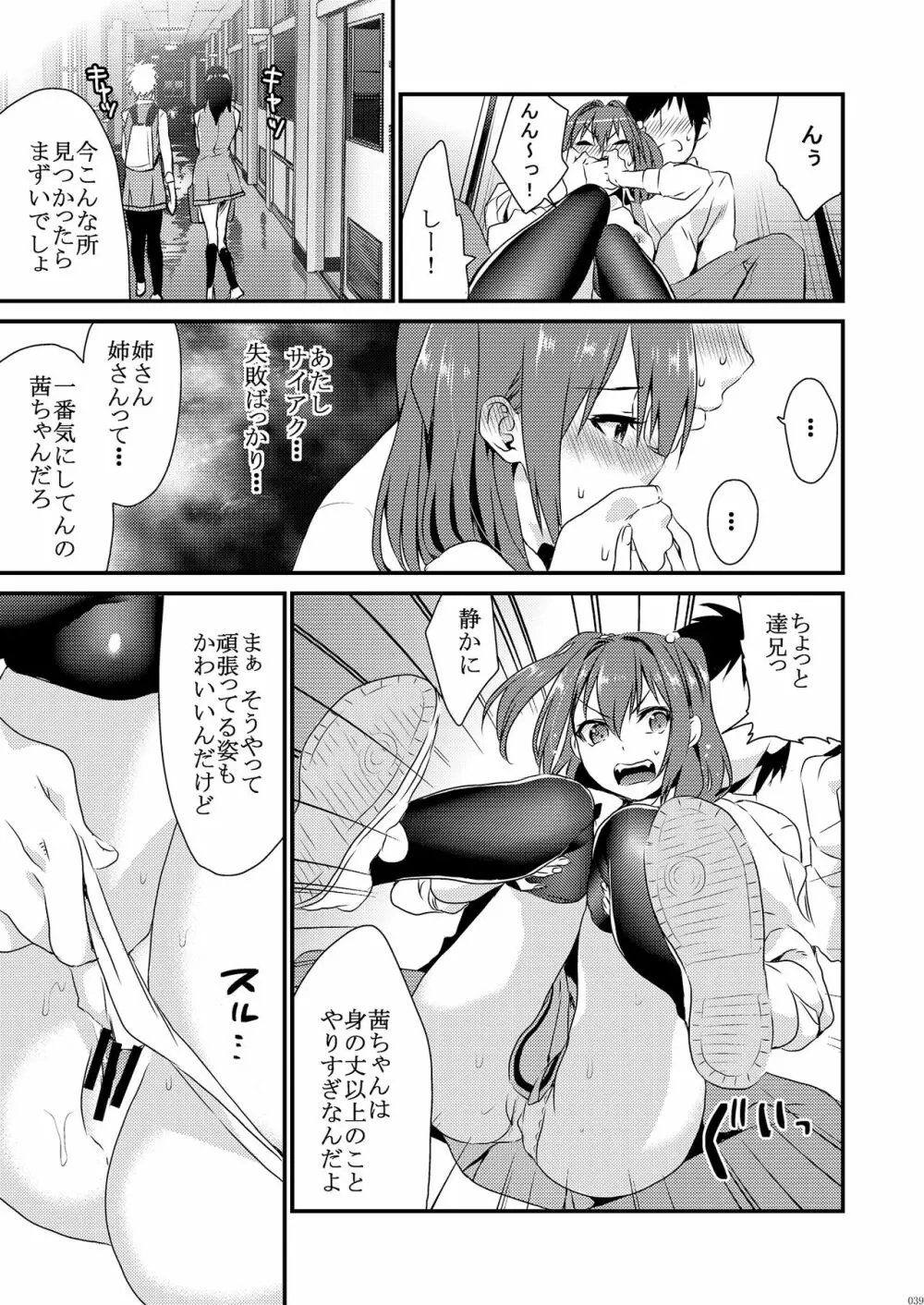 姉君妹君総集編 - page45