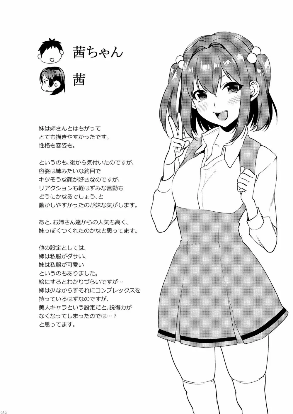 姉君妹君総集編 - page58