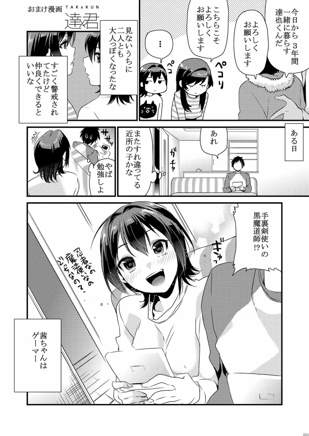 姉君妹君総集編 - page59