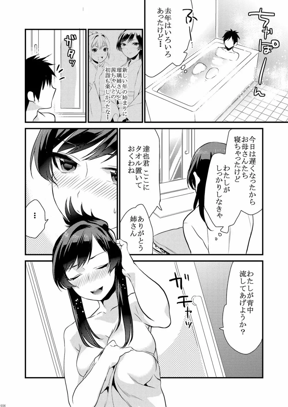 姉君妹君総集編 - page62