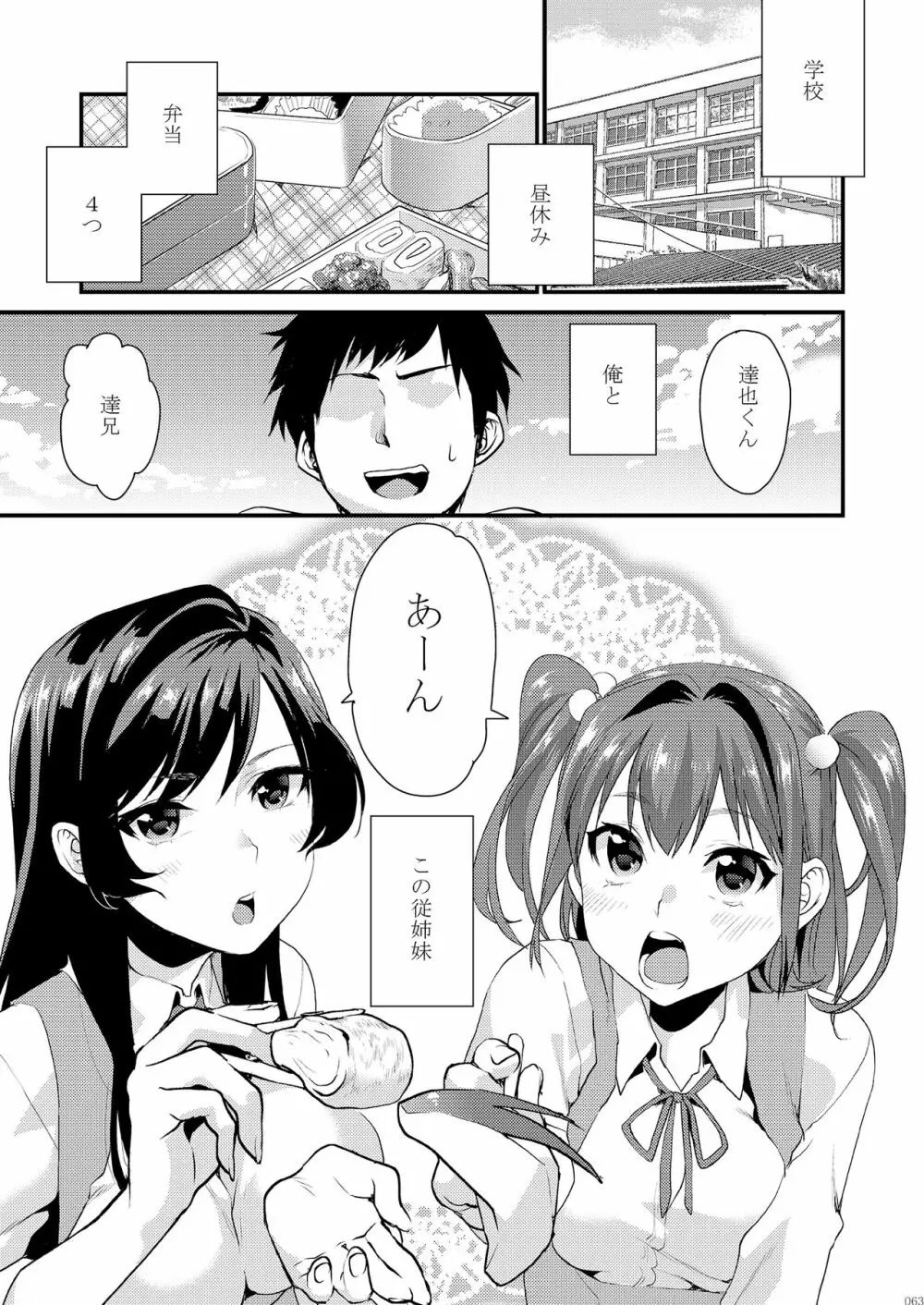 姉君妹君総集編 - page69