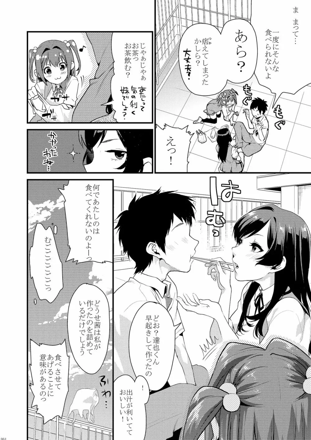 姉君妹君総集編 - page70