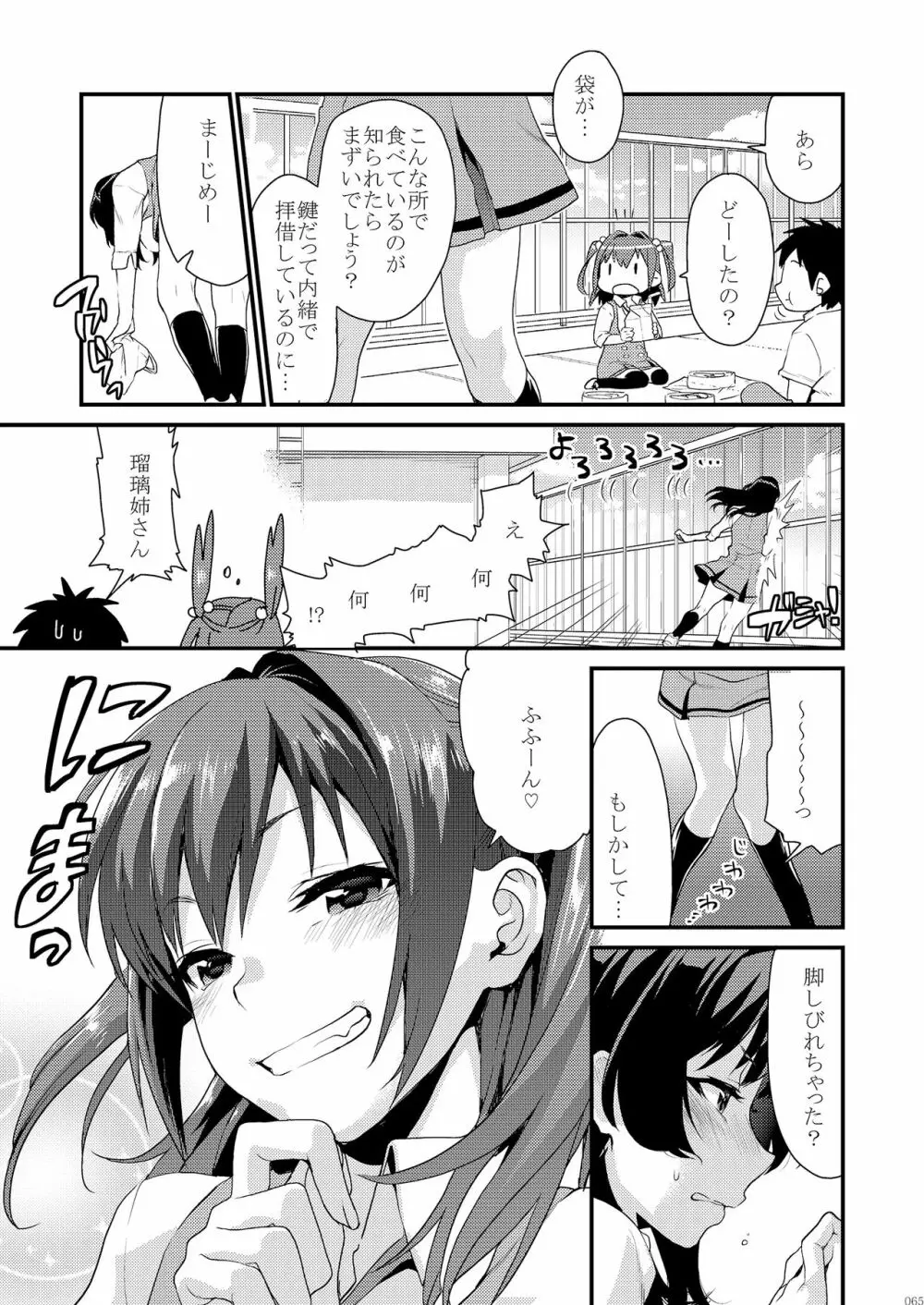 姉君妹君総集編 - page71