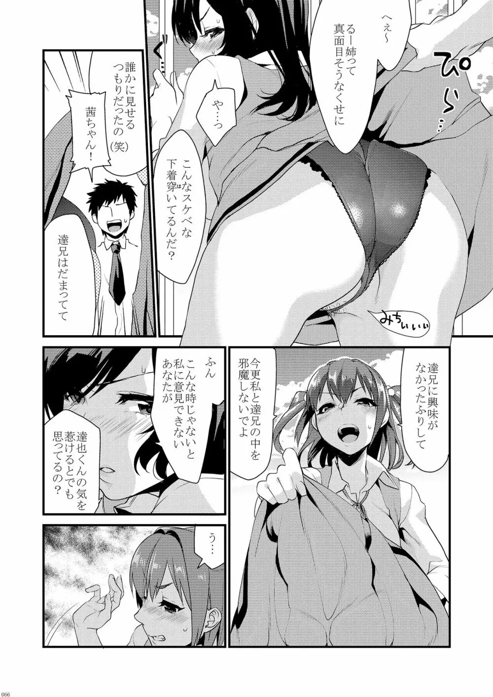 姉君妹君総集編 - page72