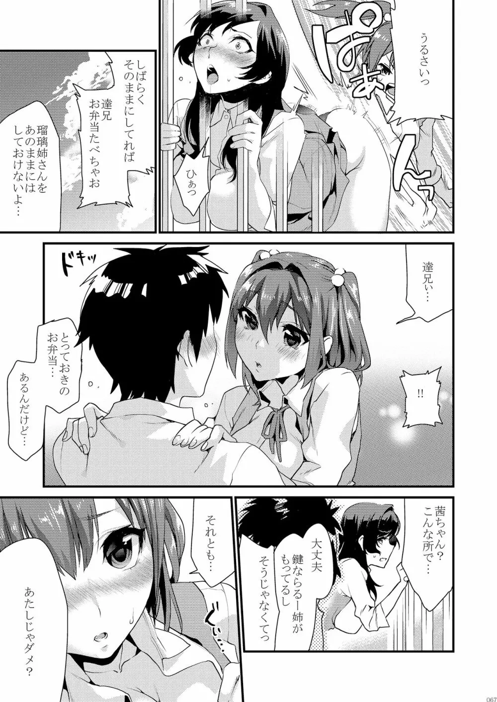 姉君妹君総集編 - page73