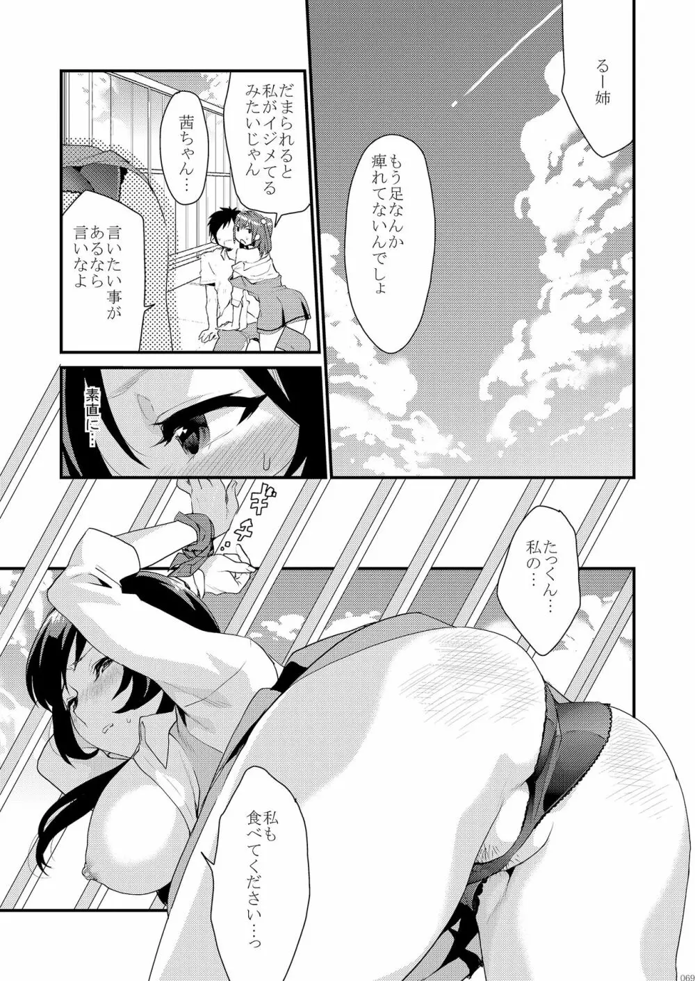 姉君妹君総集編 - page75