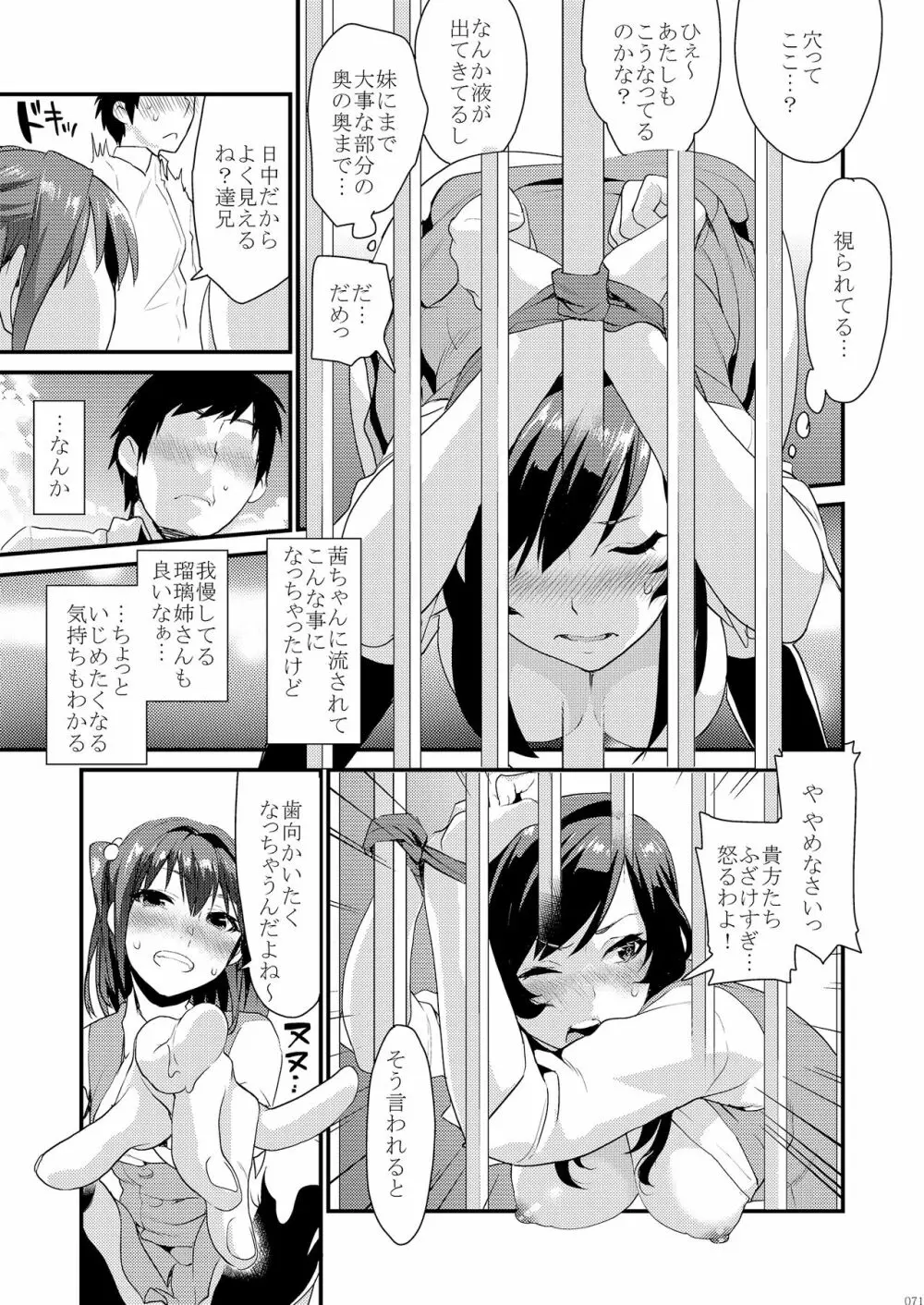 姉君妹君総集編 - page77