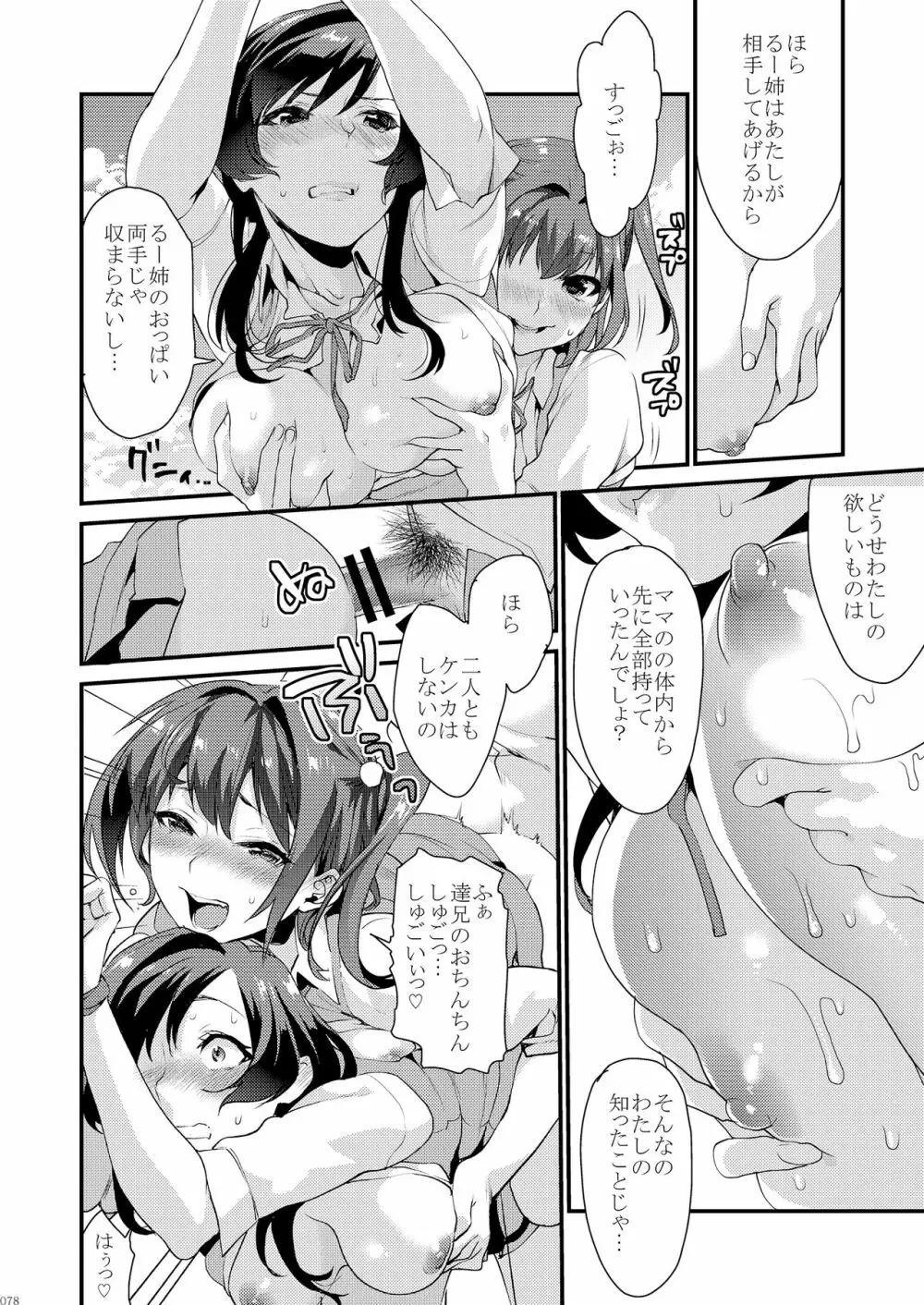 姉君妹君総集編 - page84