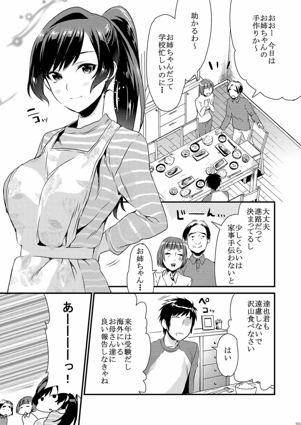 姉君妹君総集編 - page9