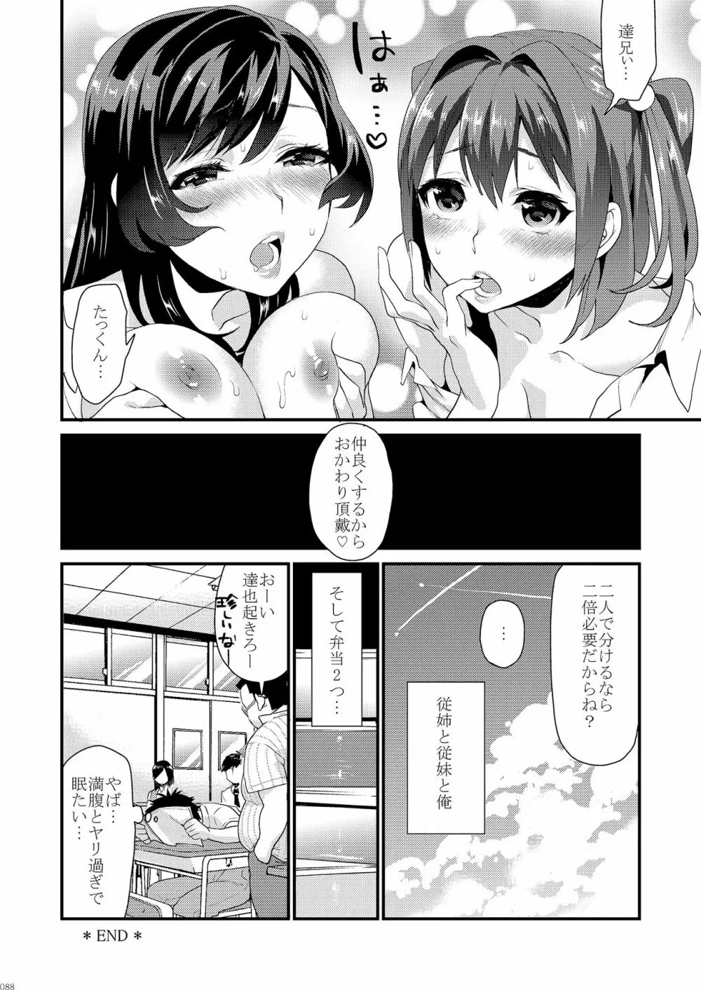 姉君妹君総集編 - page94