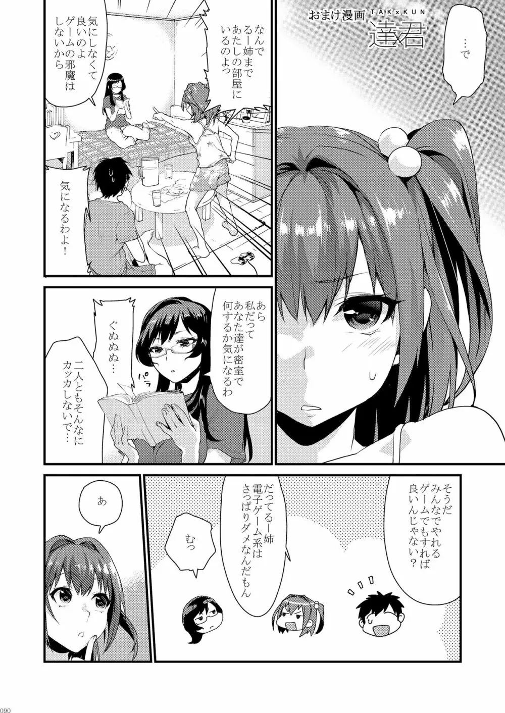 姉君妹君総集編 - page96