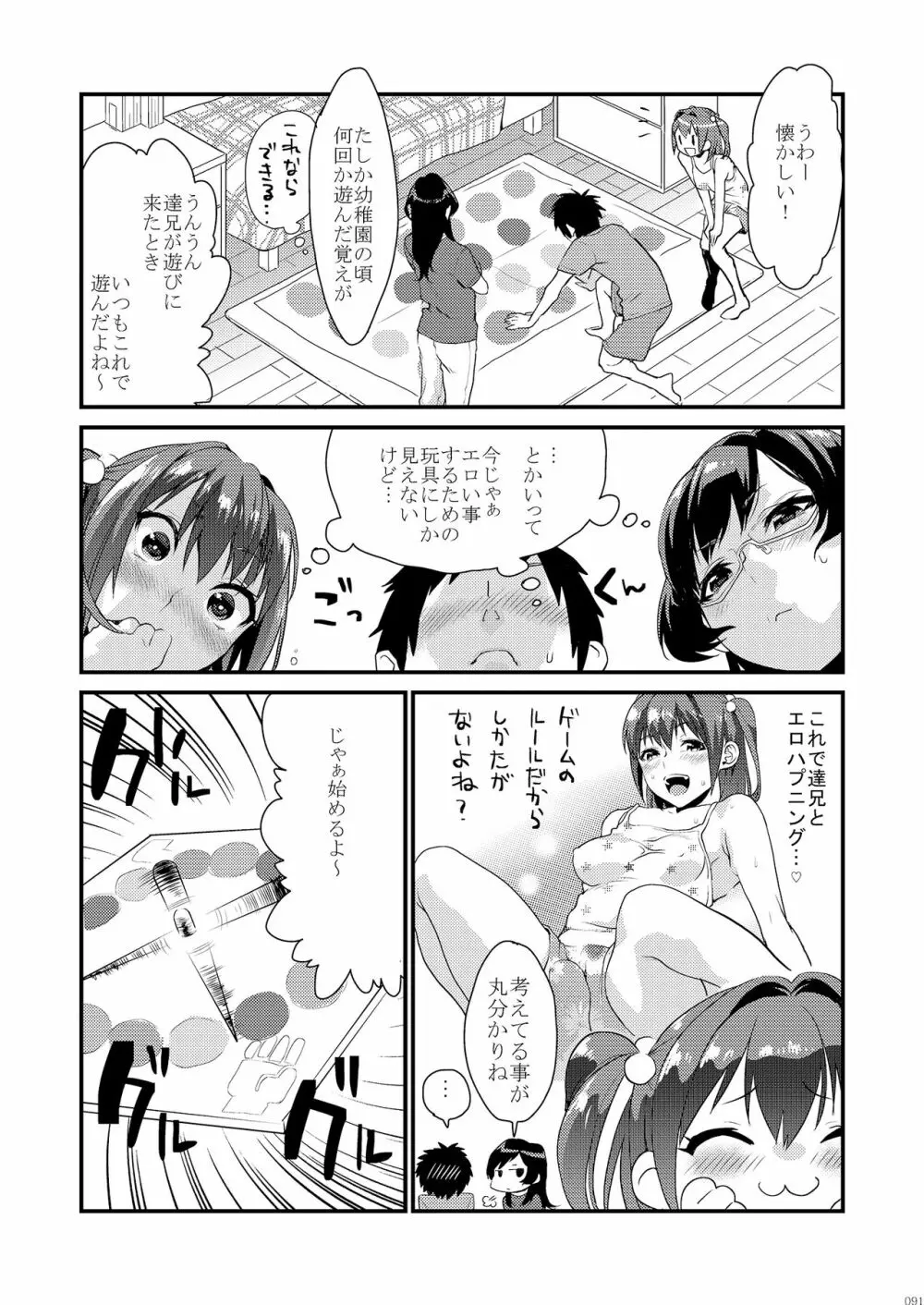 姉君妹君総集編 - page97