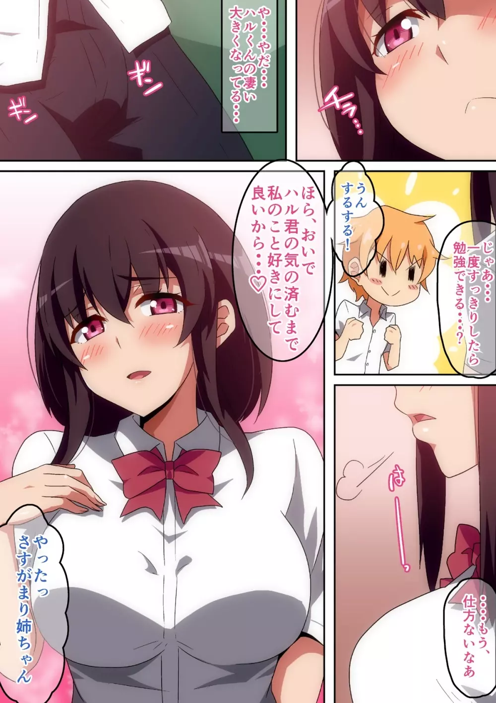 まり姉ちゃんとエッチな勉強会 - page4