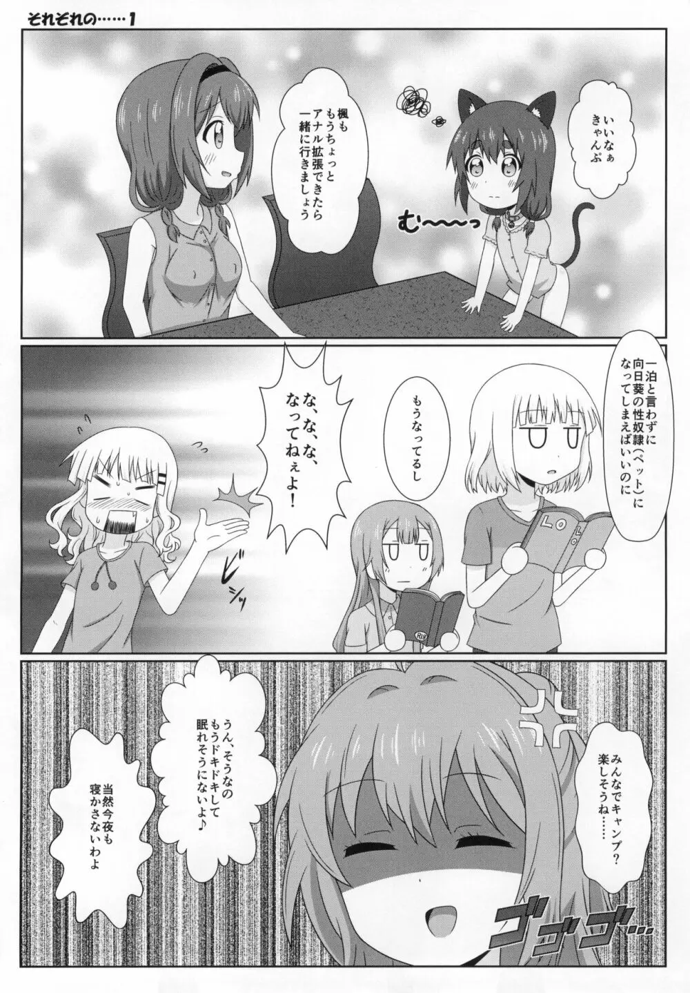 ゆるゆる全裸なちゅやちゅみ! - page11