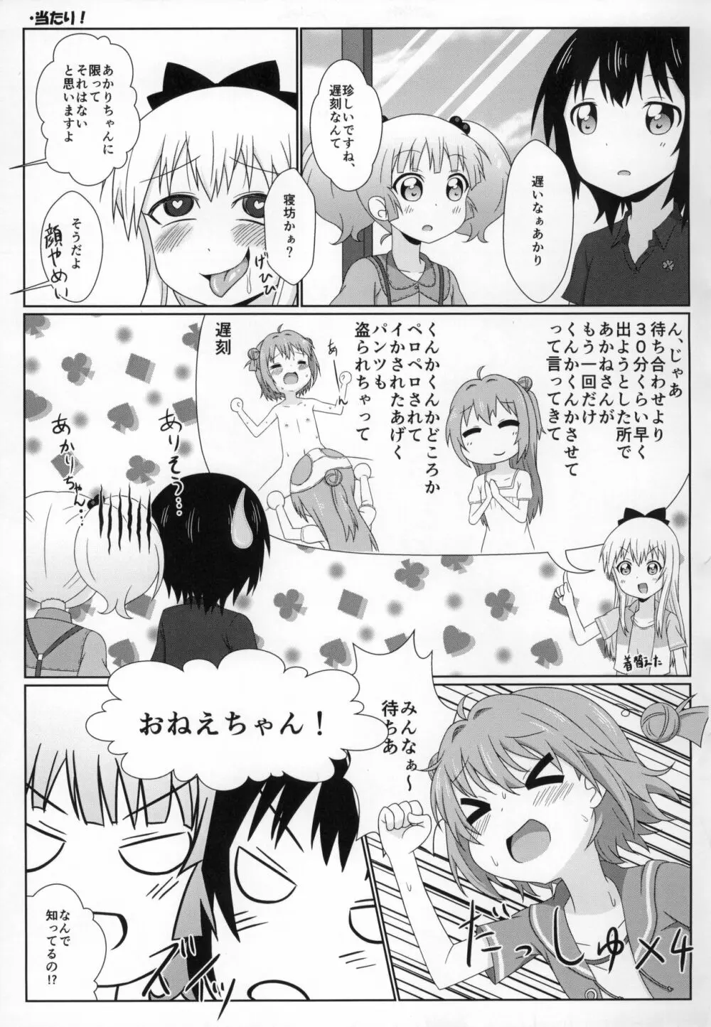 ゆるゆる全裸なちゅやちゅみ! - page14