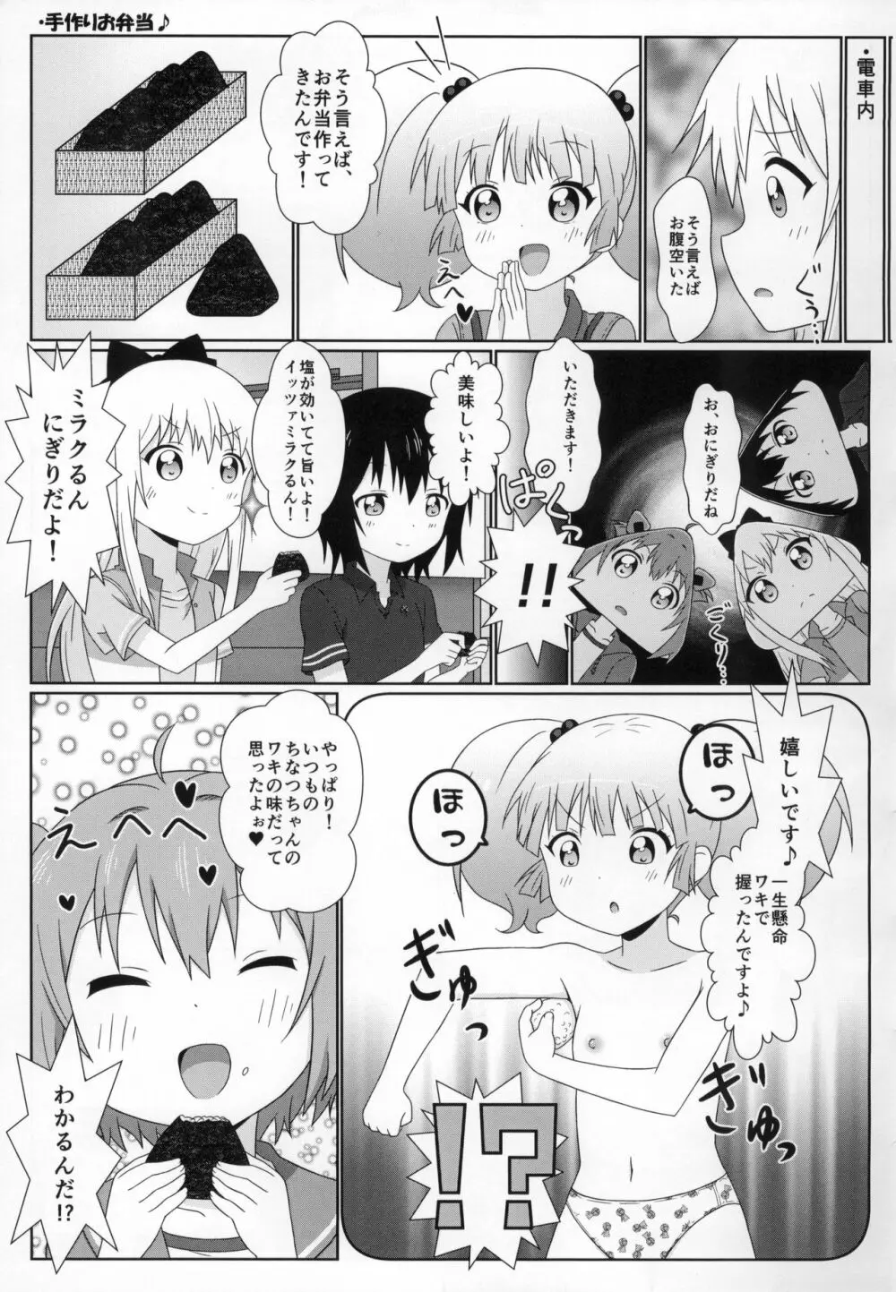 ゆるゆる全裸なちゅやちゅみ! - page16