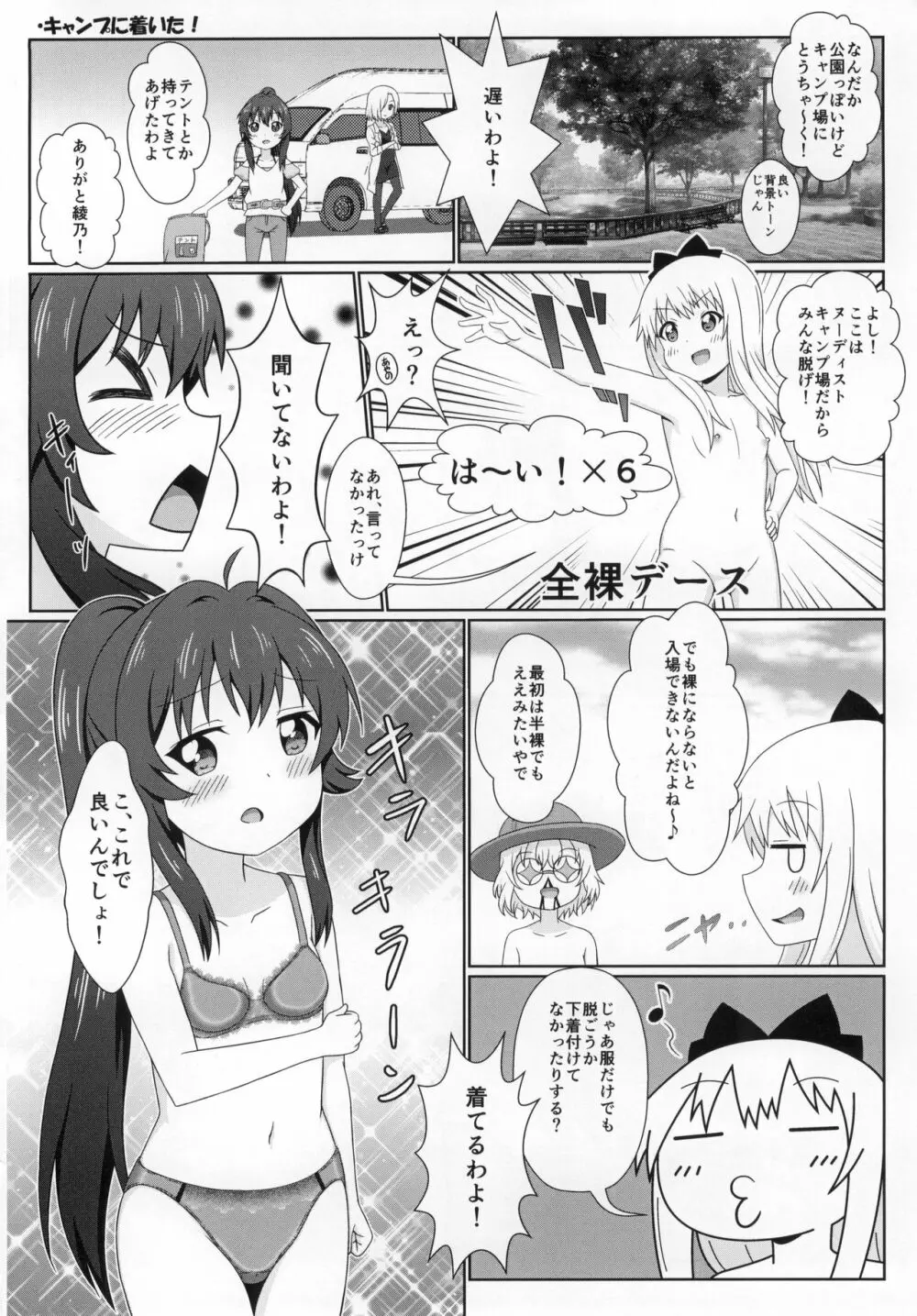 ゆるゆる全裸なちゅやちゅみ! - page17