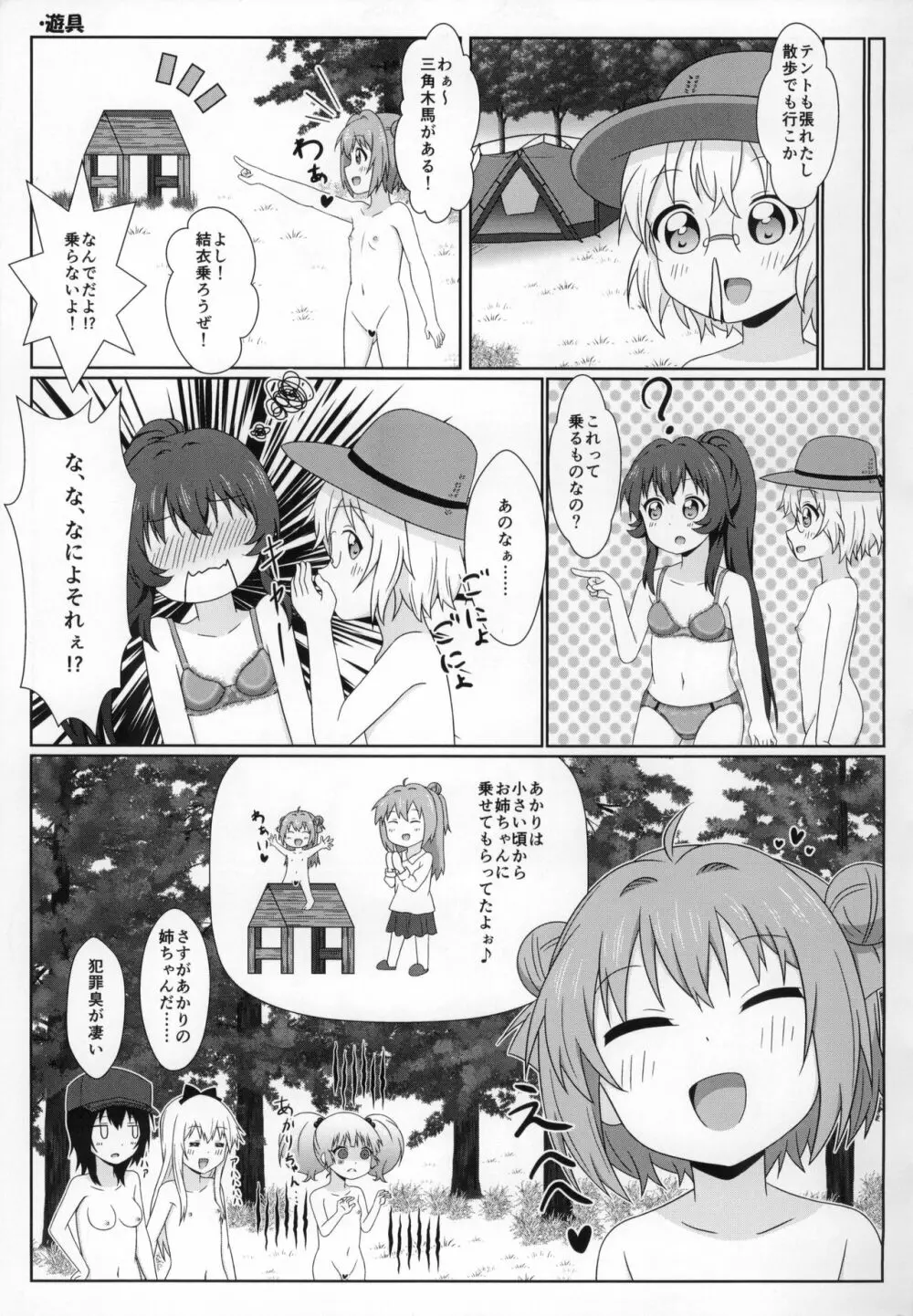 ゆるゆる全裸なちゅやちゅみ! - page18