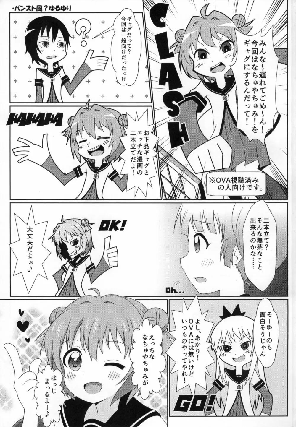 ゆるゆる全裸なちゅやちゅみ! - page2