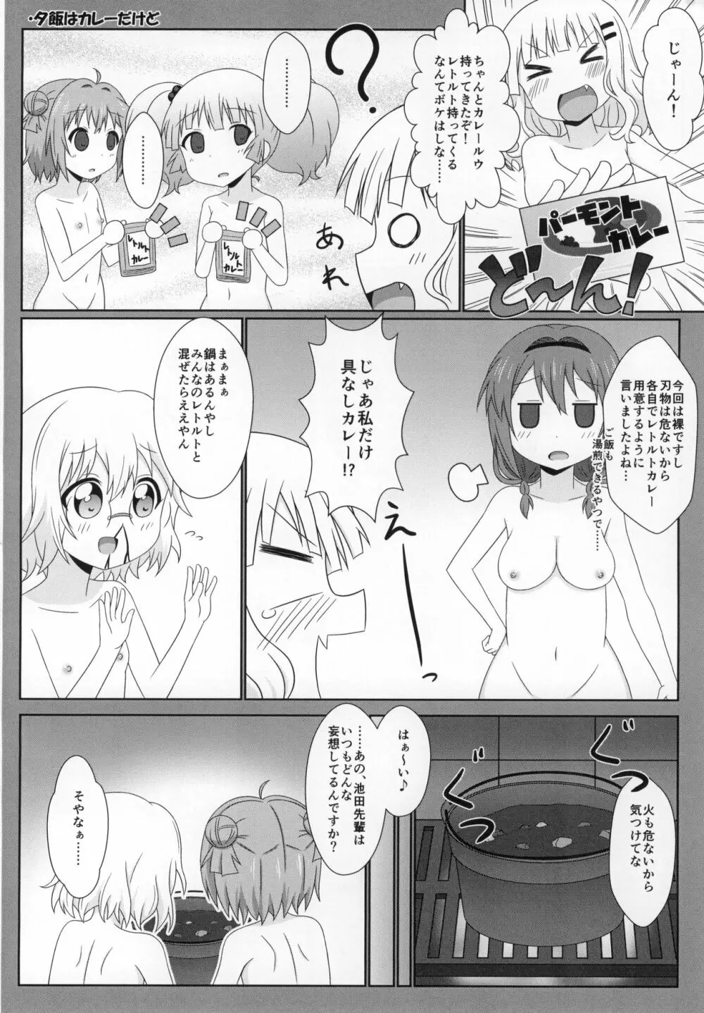 ゆるゆる全裸なちゅやちゅみ! - page21